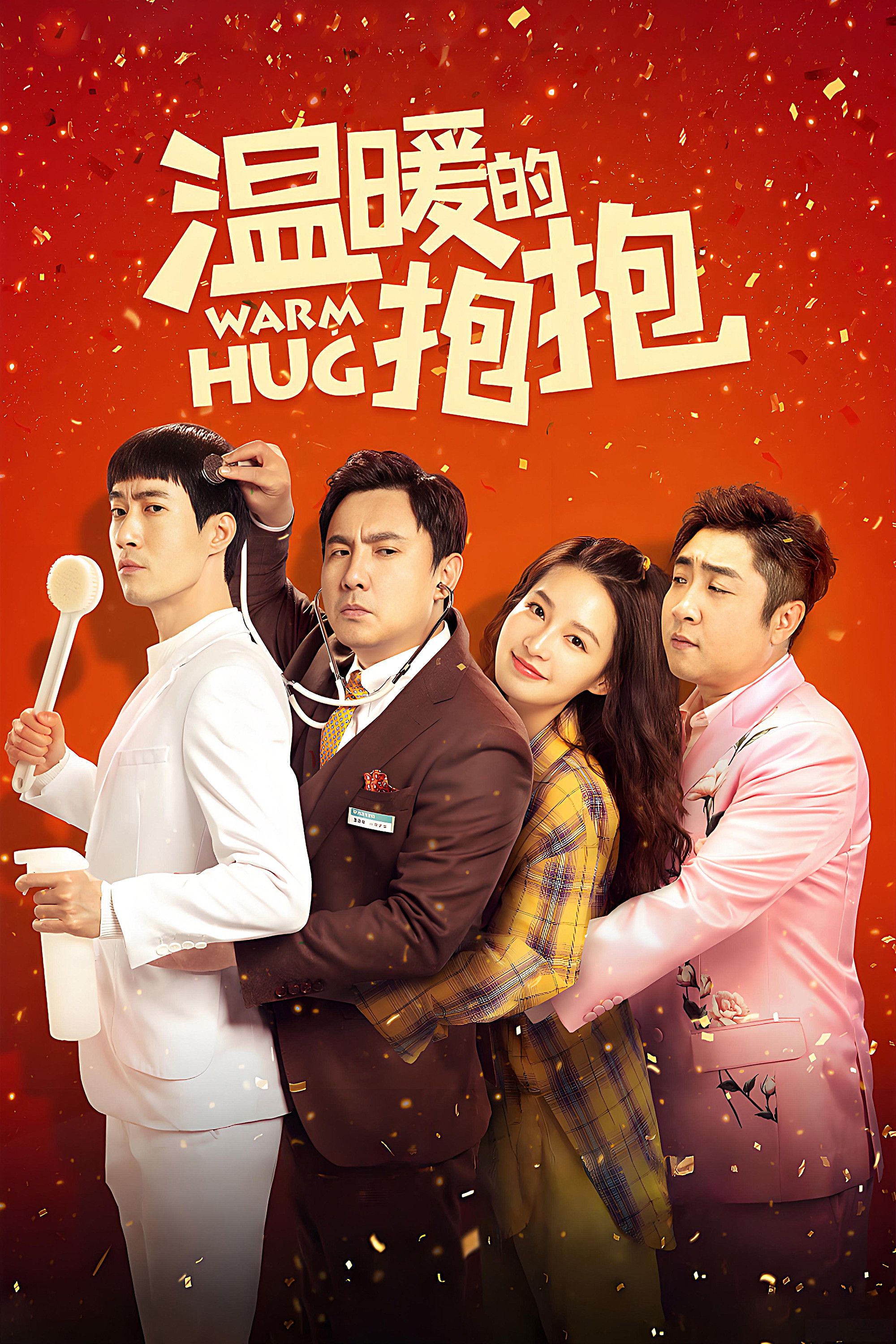 Poster of the movie Warm Hug
