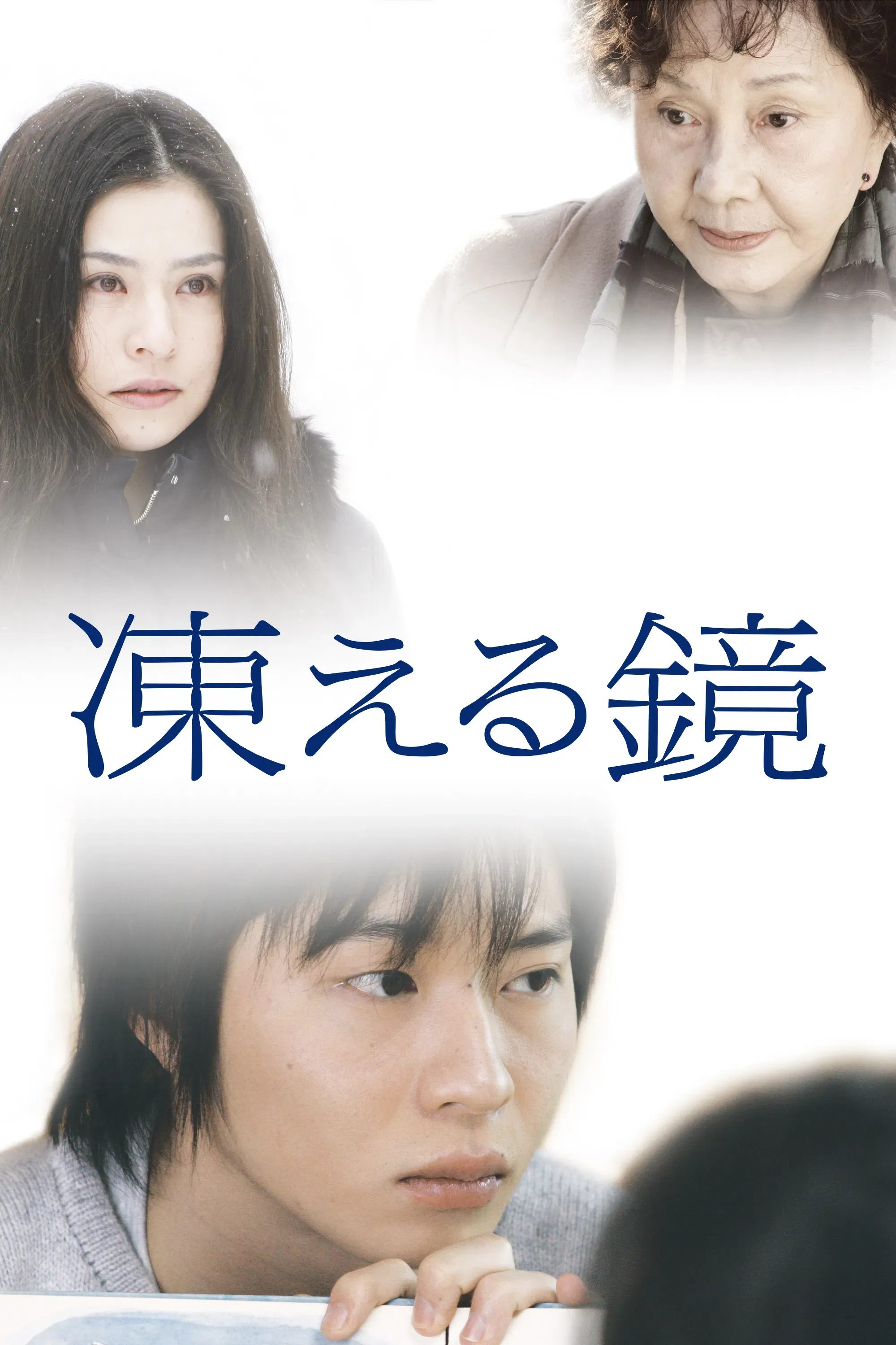 Poster of the movie Frost