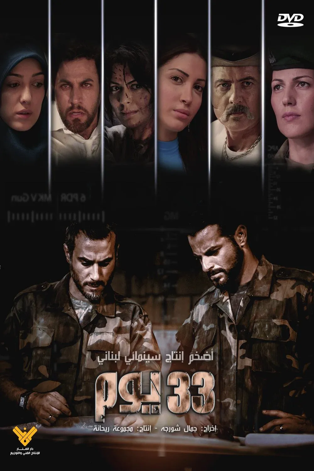 Poster for 33 Days