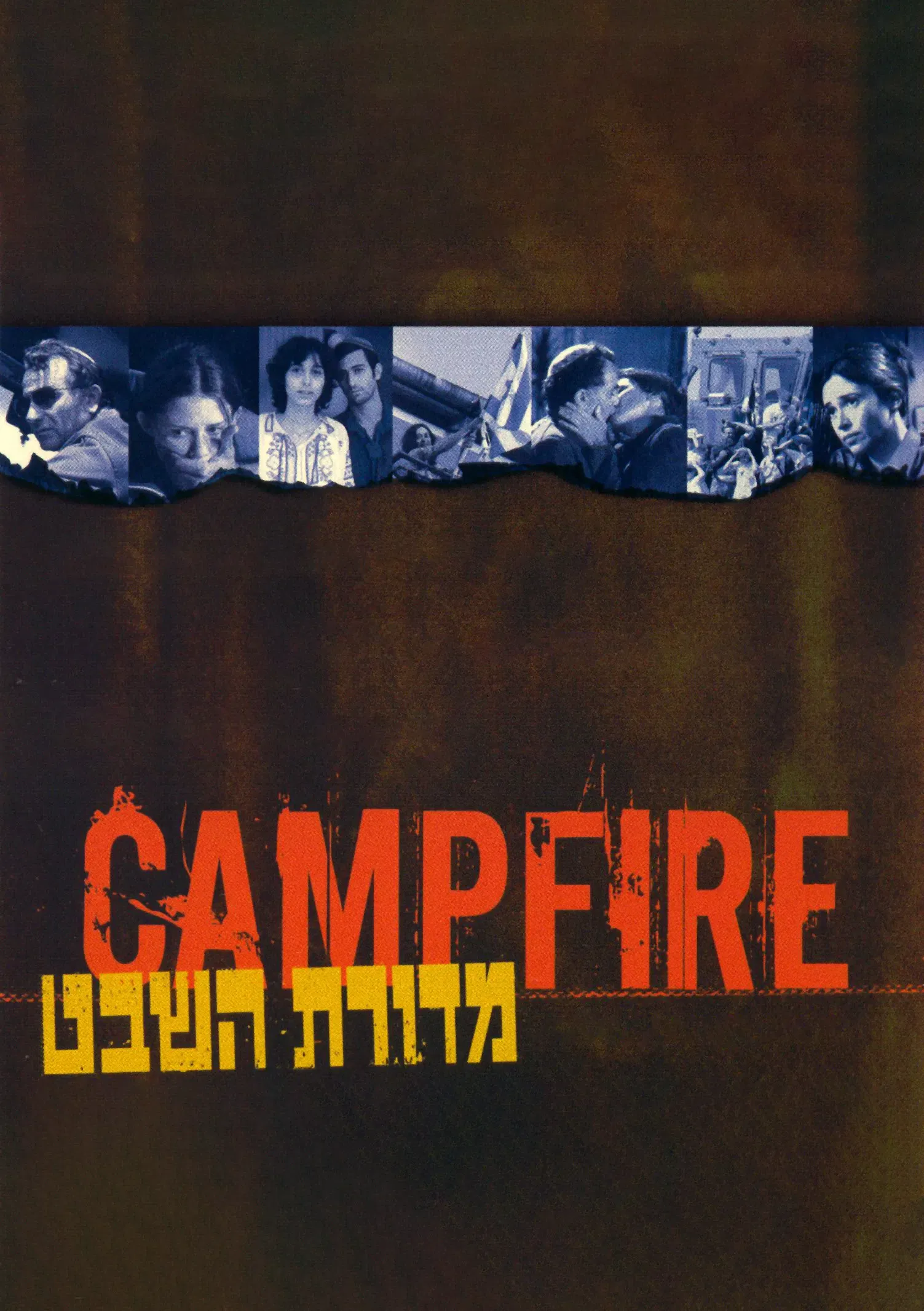 Poster of the movie Campfire