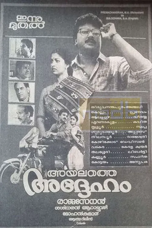 Poster of the movie Ayalathe Adheham