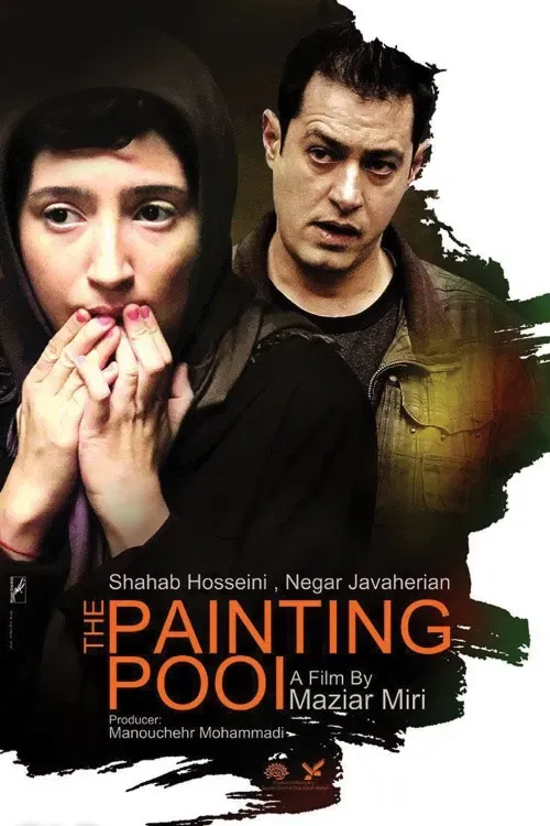 Poster of the movie The Painting Pool