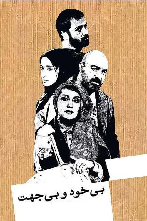 Poster of the movie By no Reason