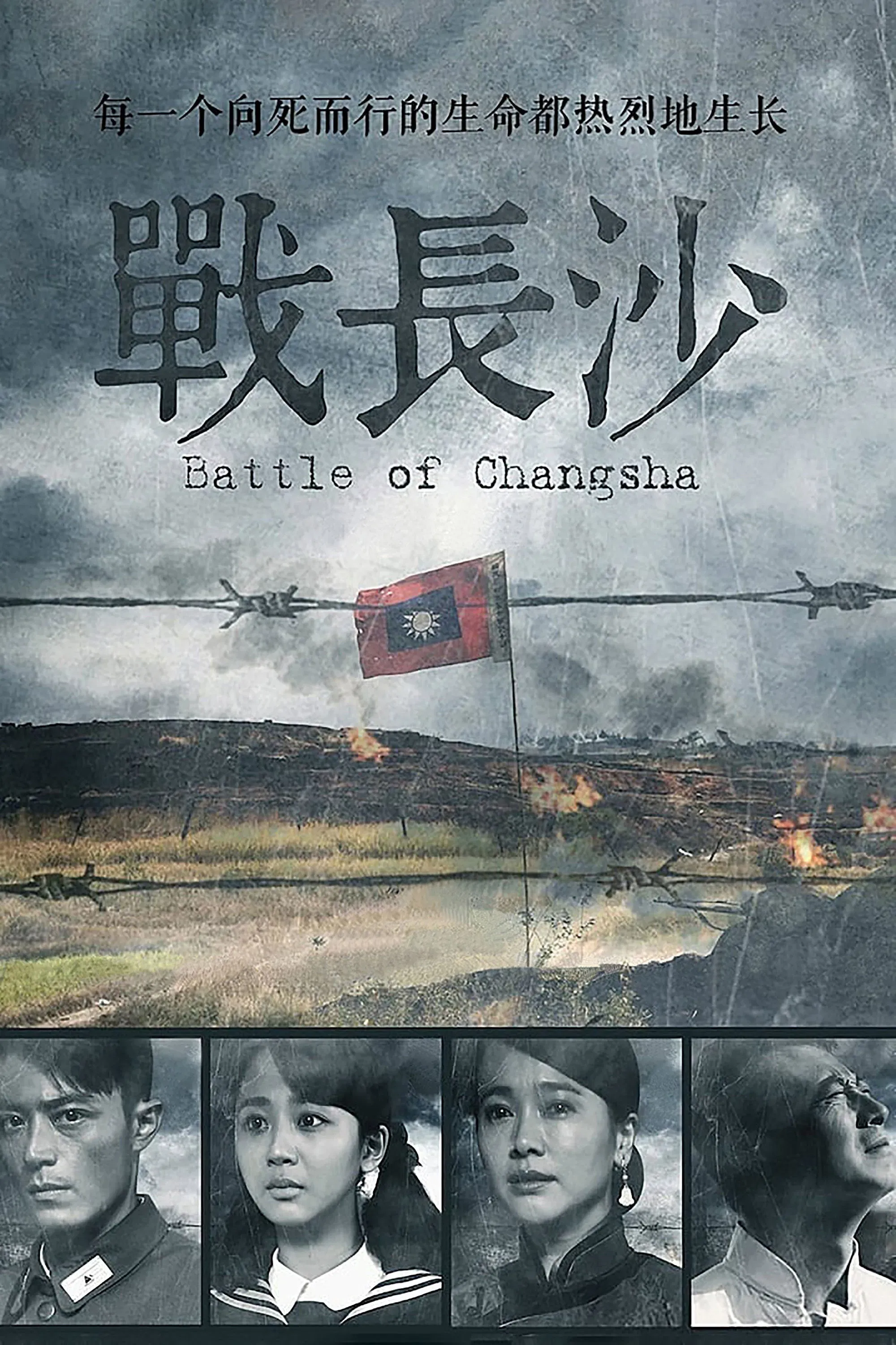 Poster of Battle of Changsha