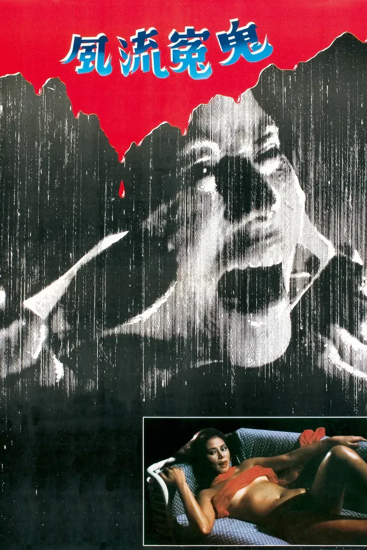 Poster of the movie Sex Beyond the Grave