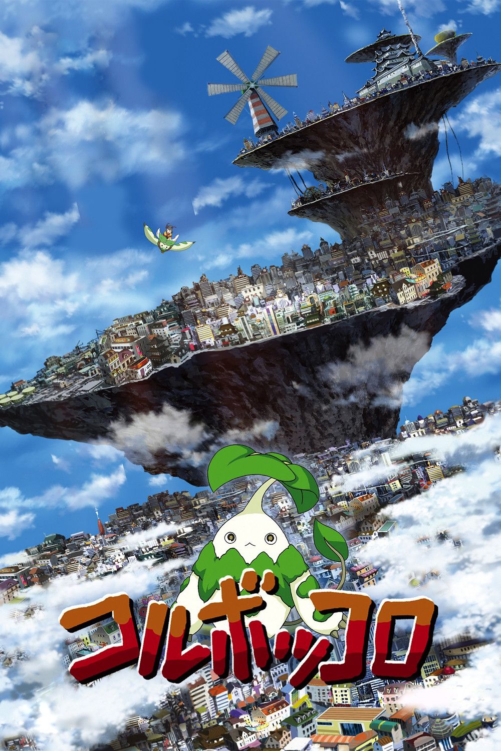 Poster of the movie Coluboccoro