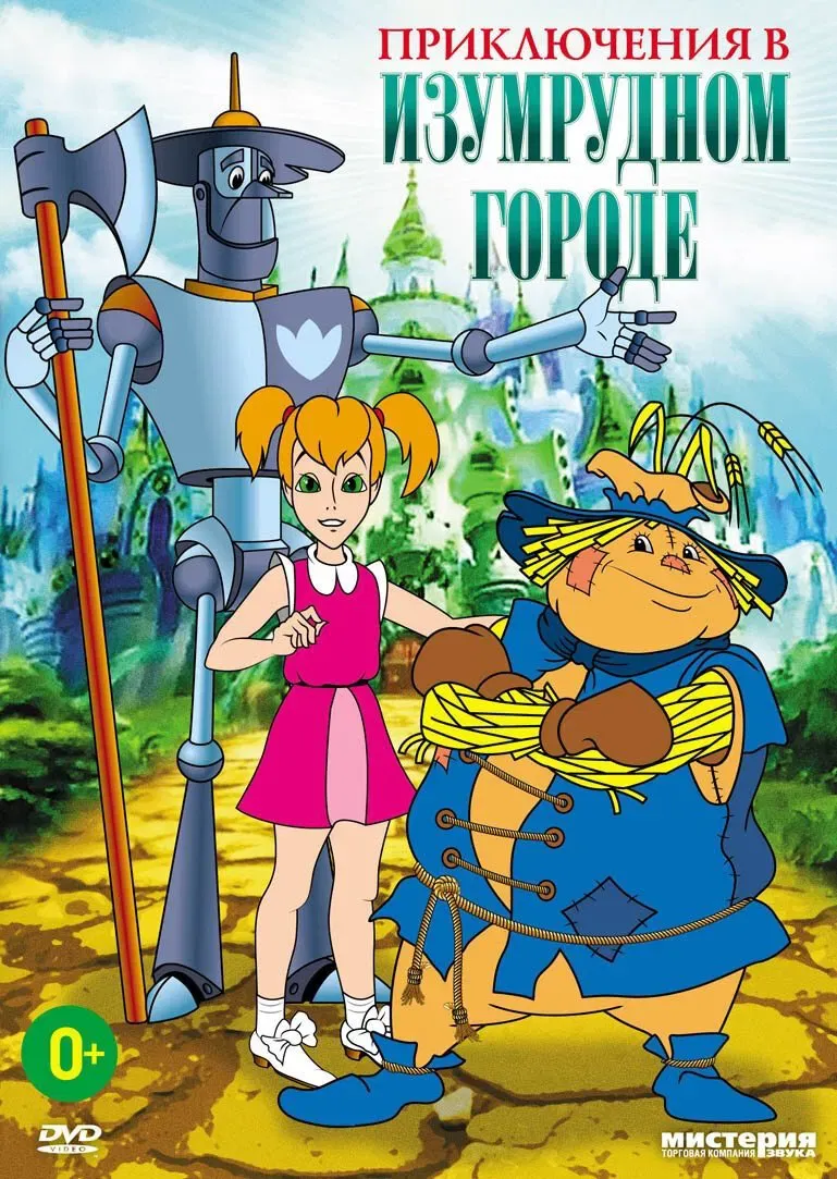 Poster of the movie Adventures in the Emerald City: The Silver Slippers