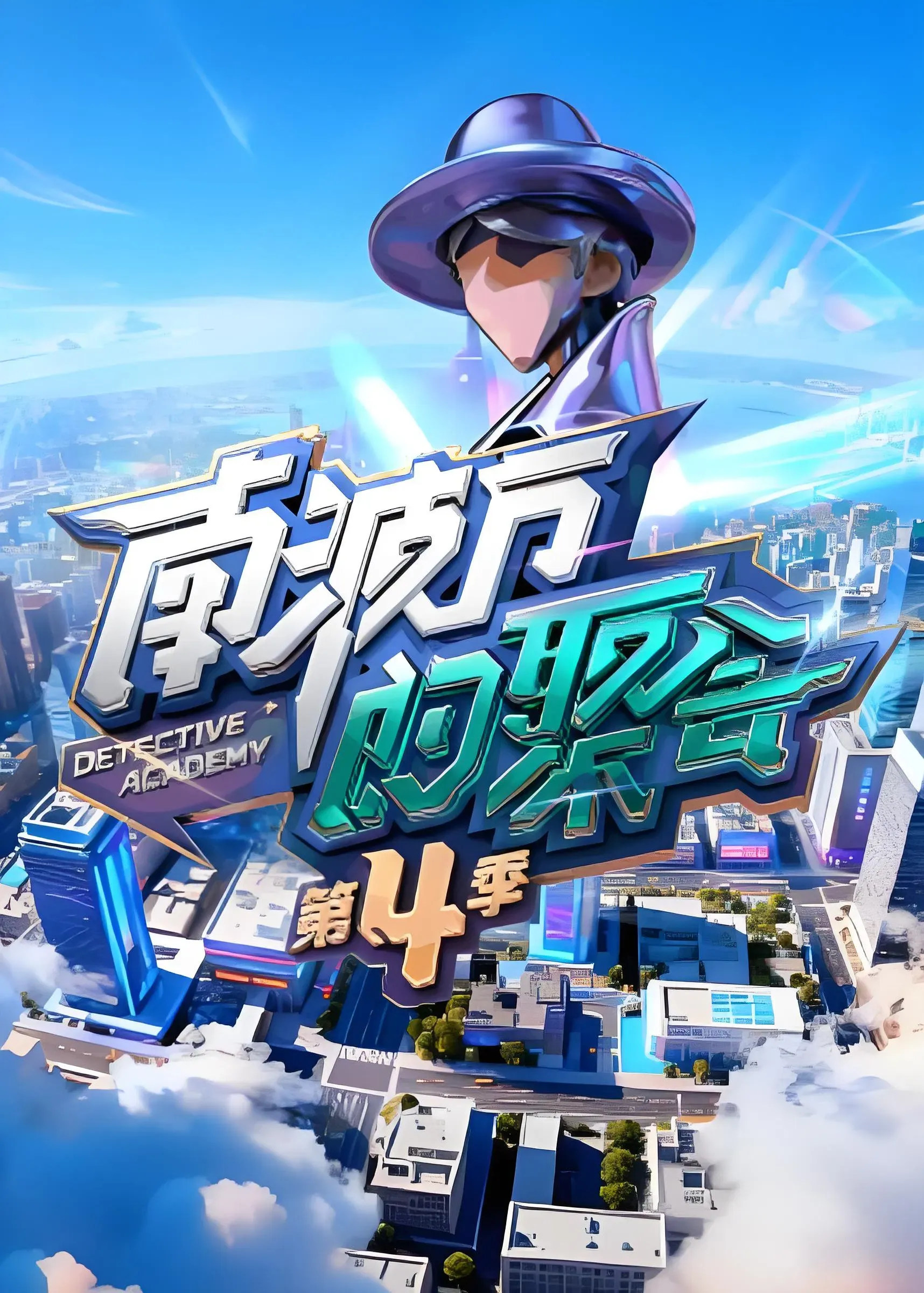 Poster of The Party of No. 1