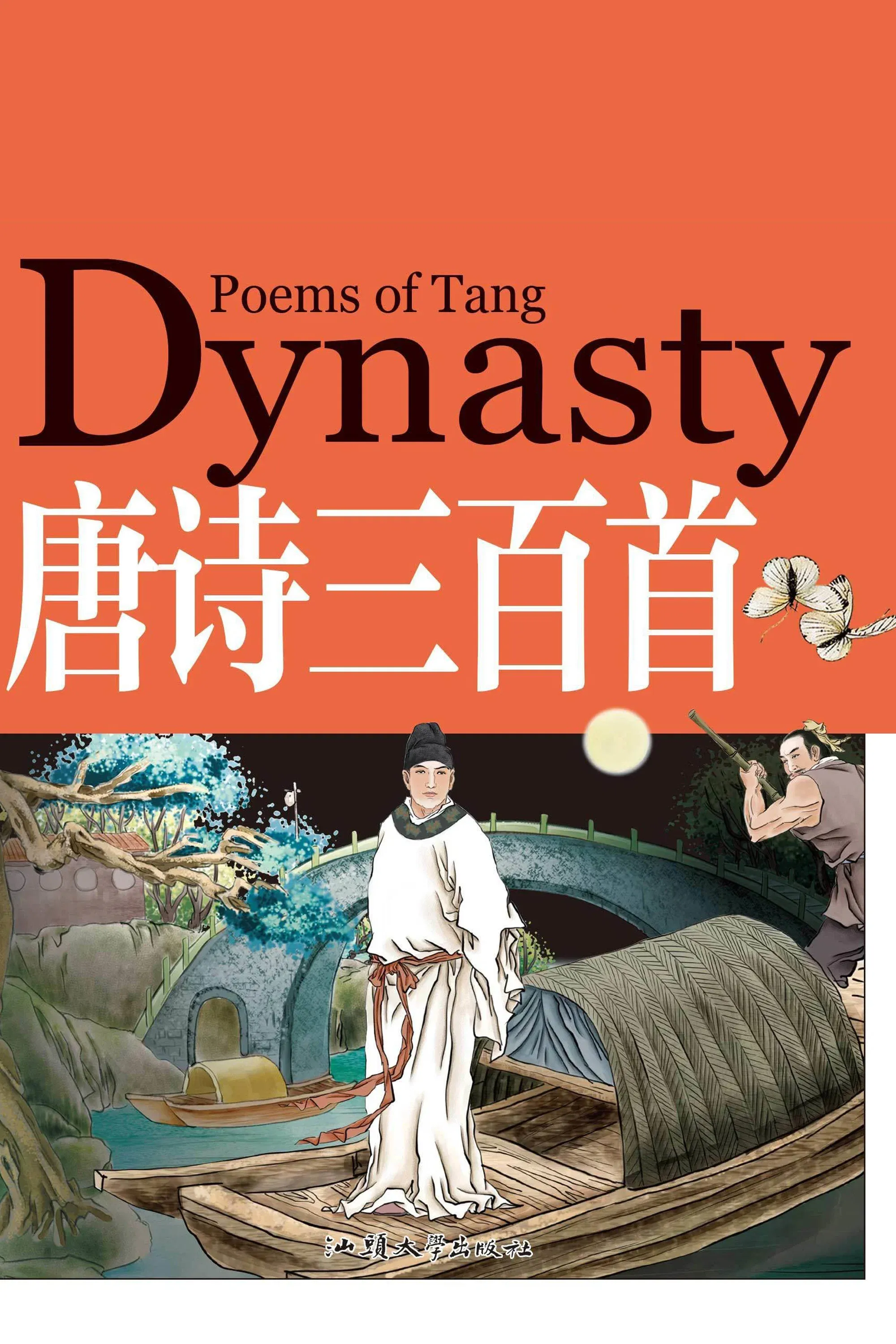 Poster of 唐诗三百首微电影（朗读版）