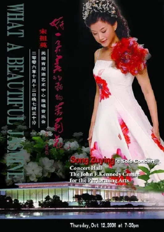 Poster of the movie 宋祖英：美国肯尼迪艺术中心独唱音乐会