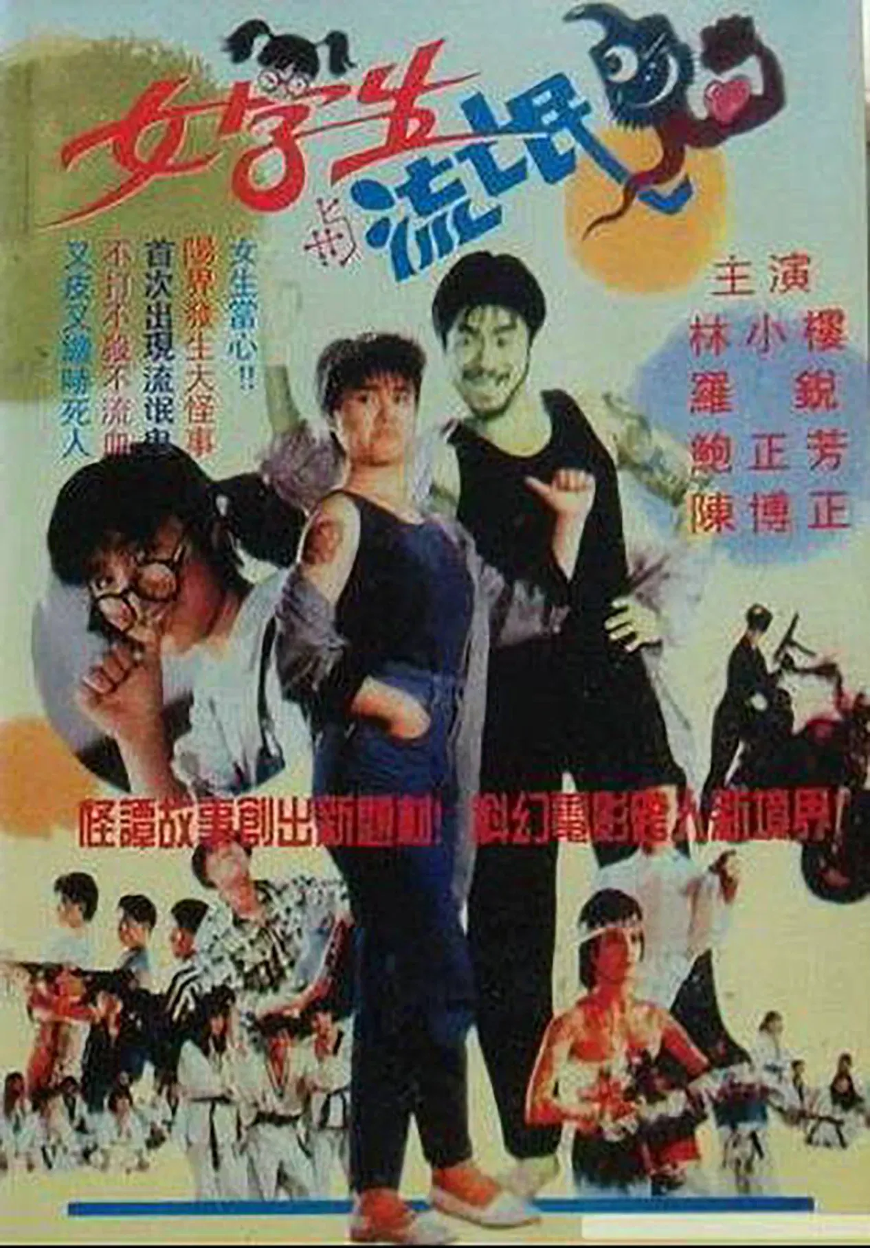 Poster of the movie Kung Fu Student
