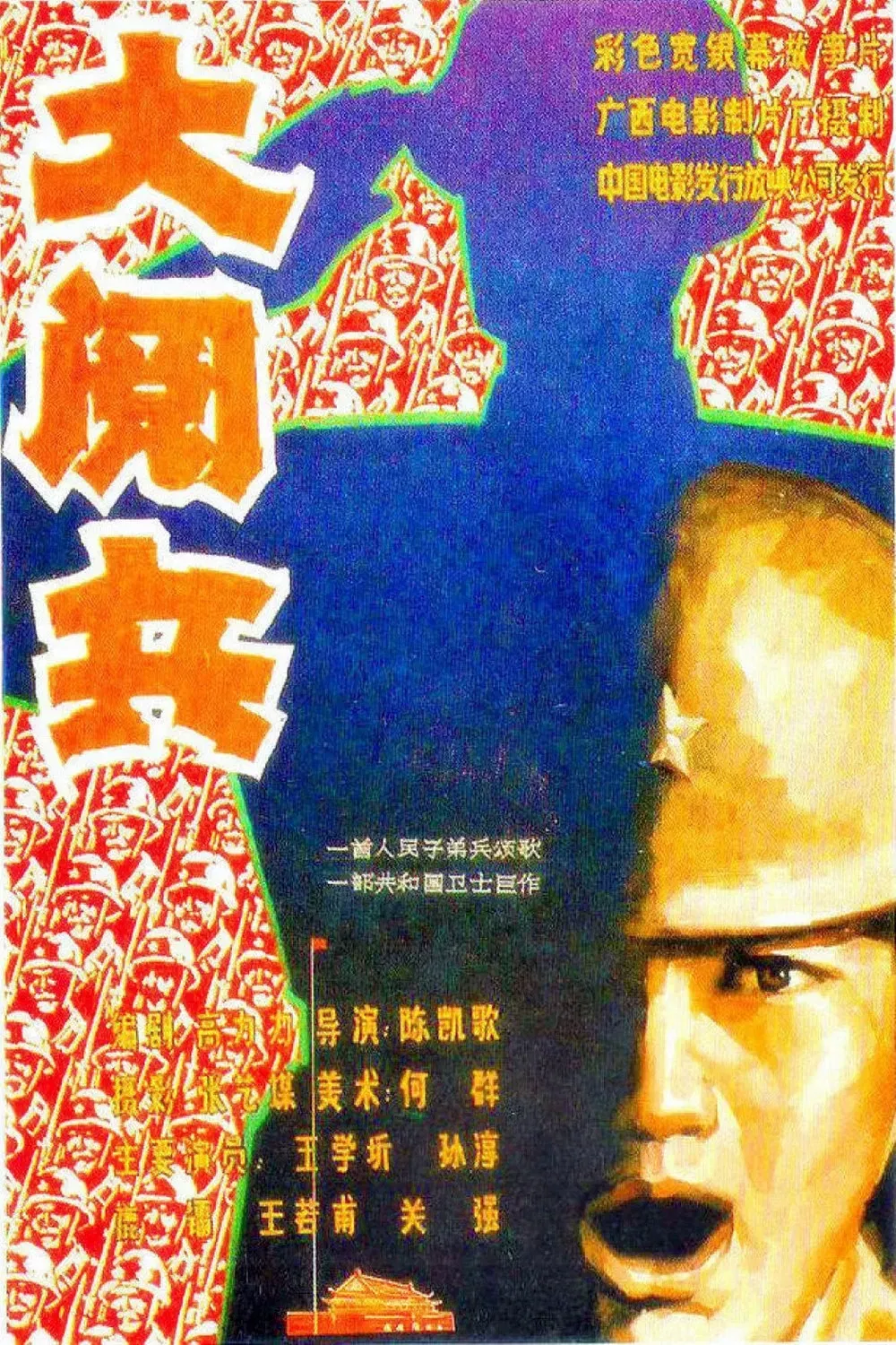 Poster of the movie The Big Parade