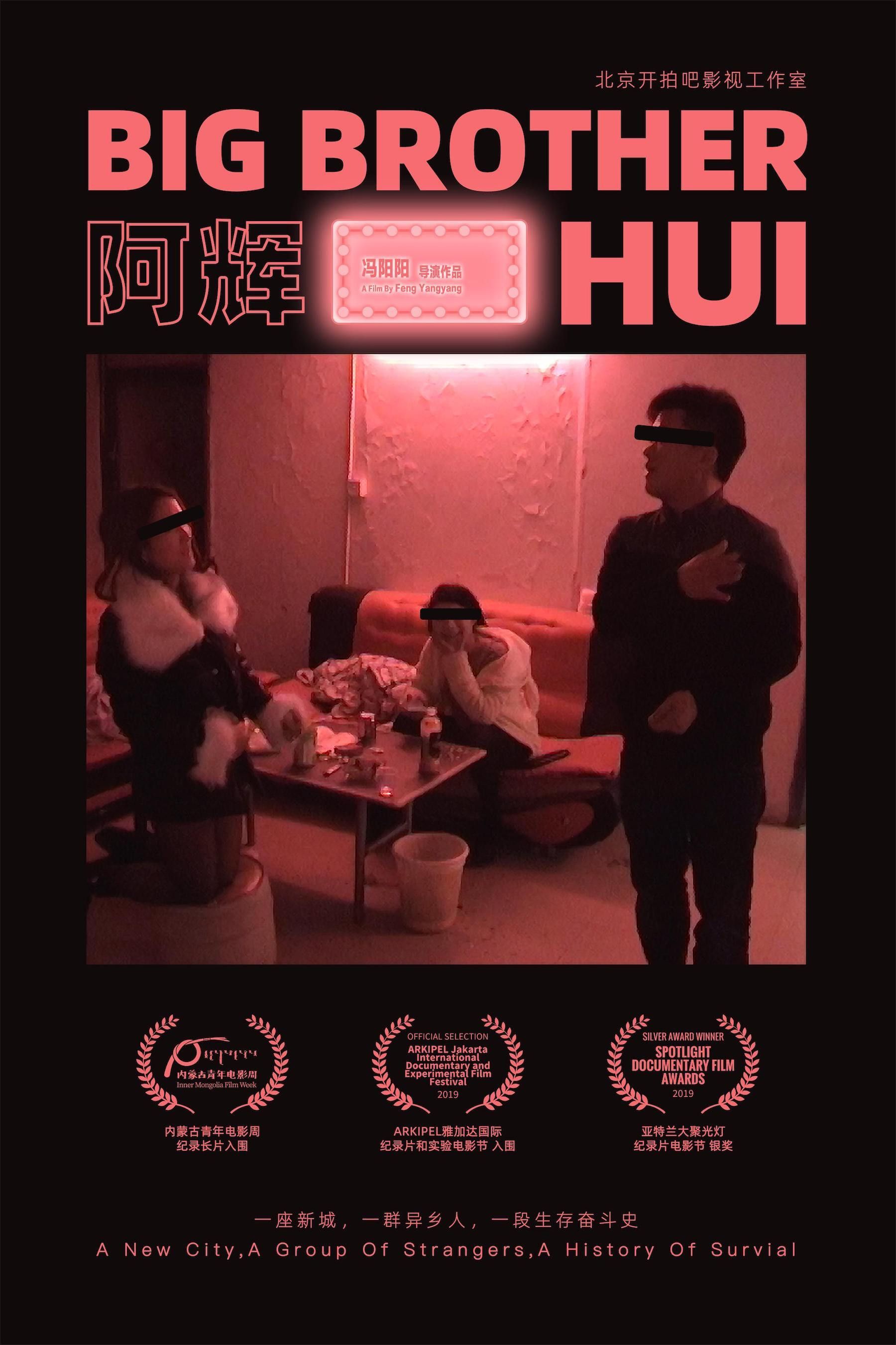 Poster of the movie Big Brother Hui