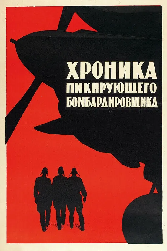 Poster of the movie A Diving Bomber Chronicle