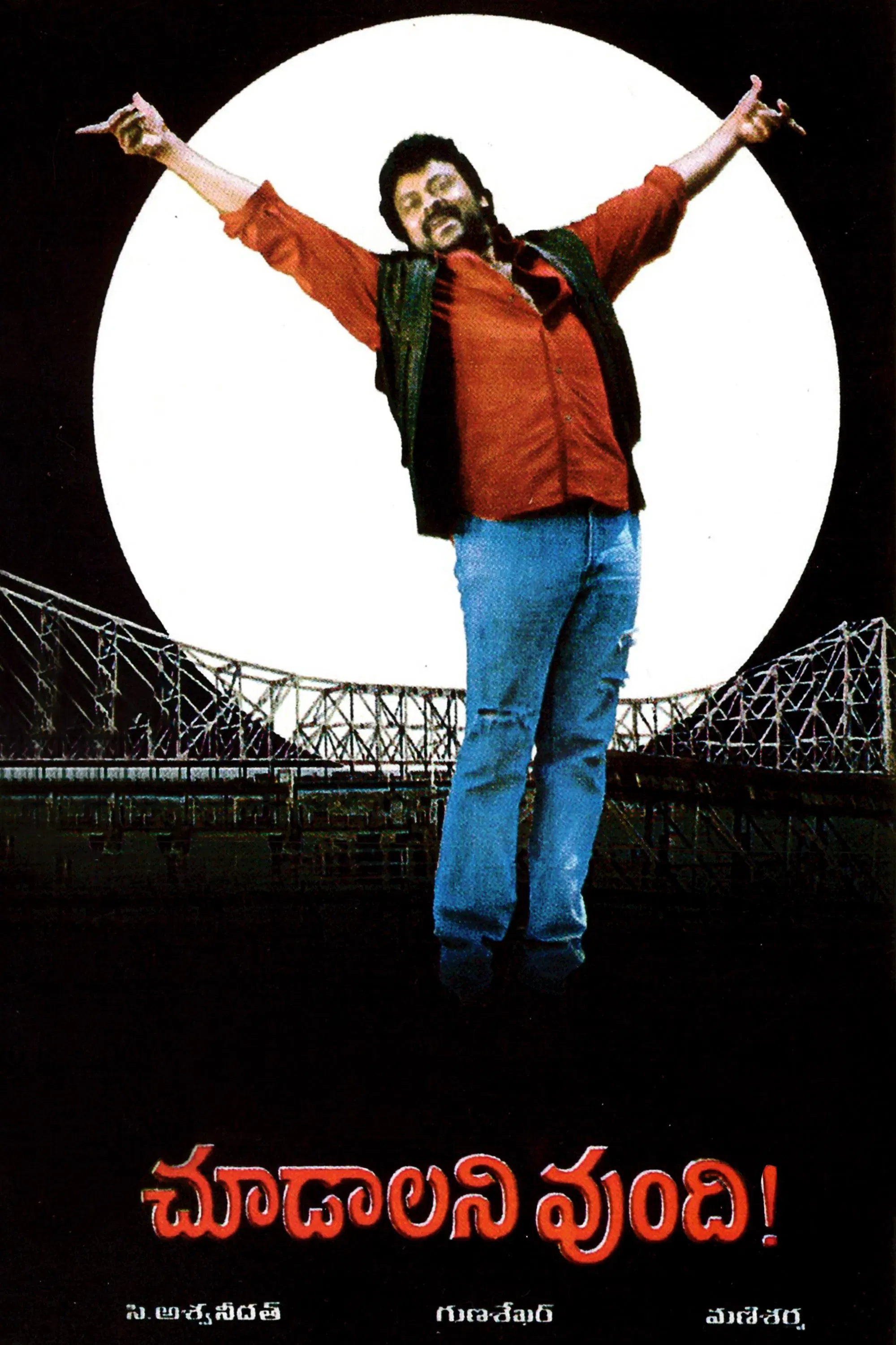 Poster of the movie Choodalani Vundi