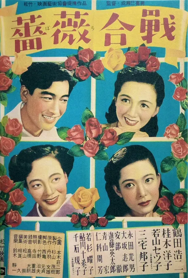 Poster of the movie Battle of Roses