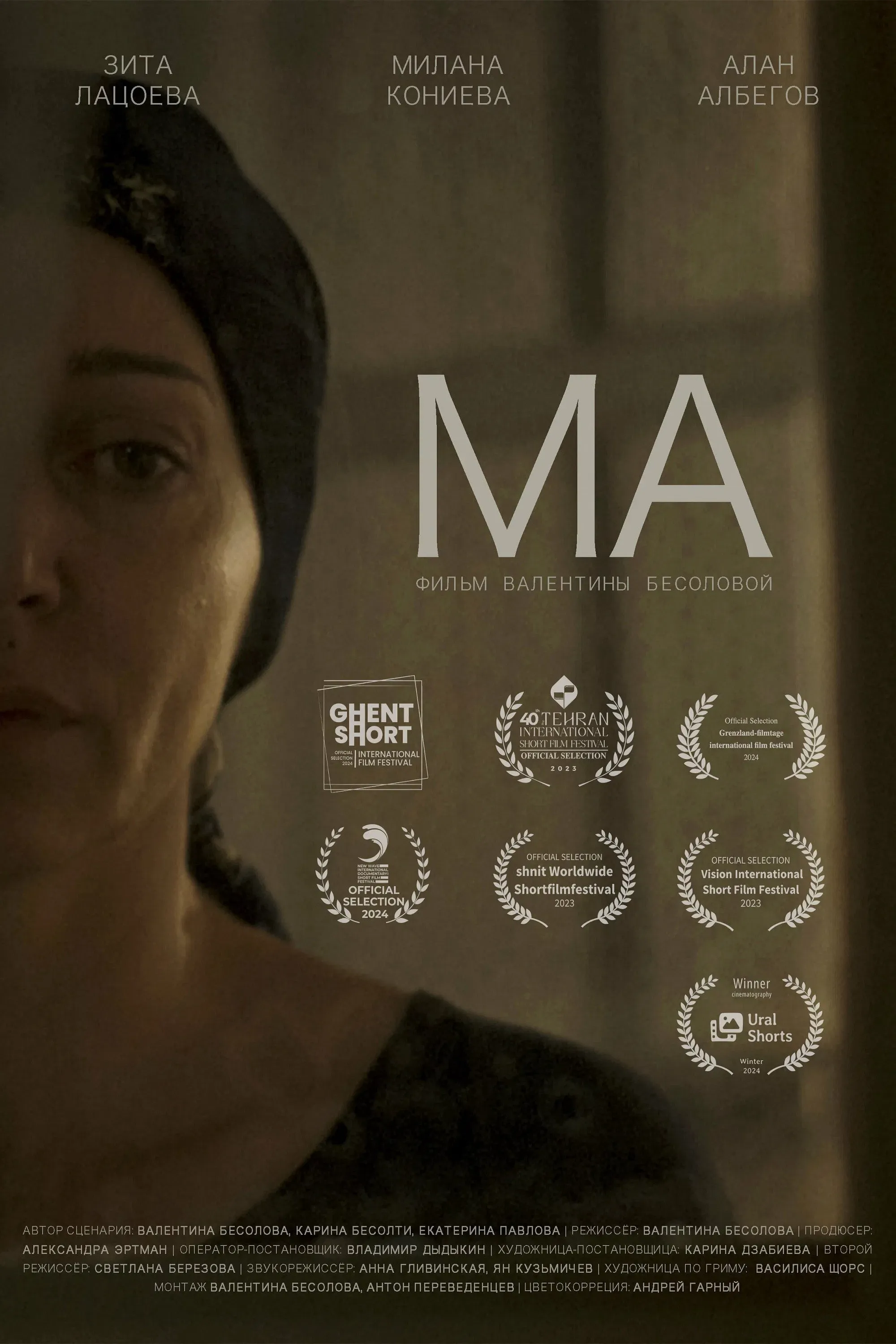 Poster of the movie Ma