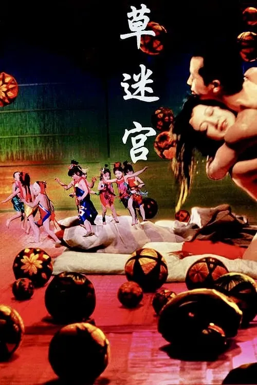 Poster of the movie Grass Labyrinth