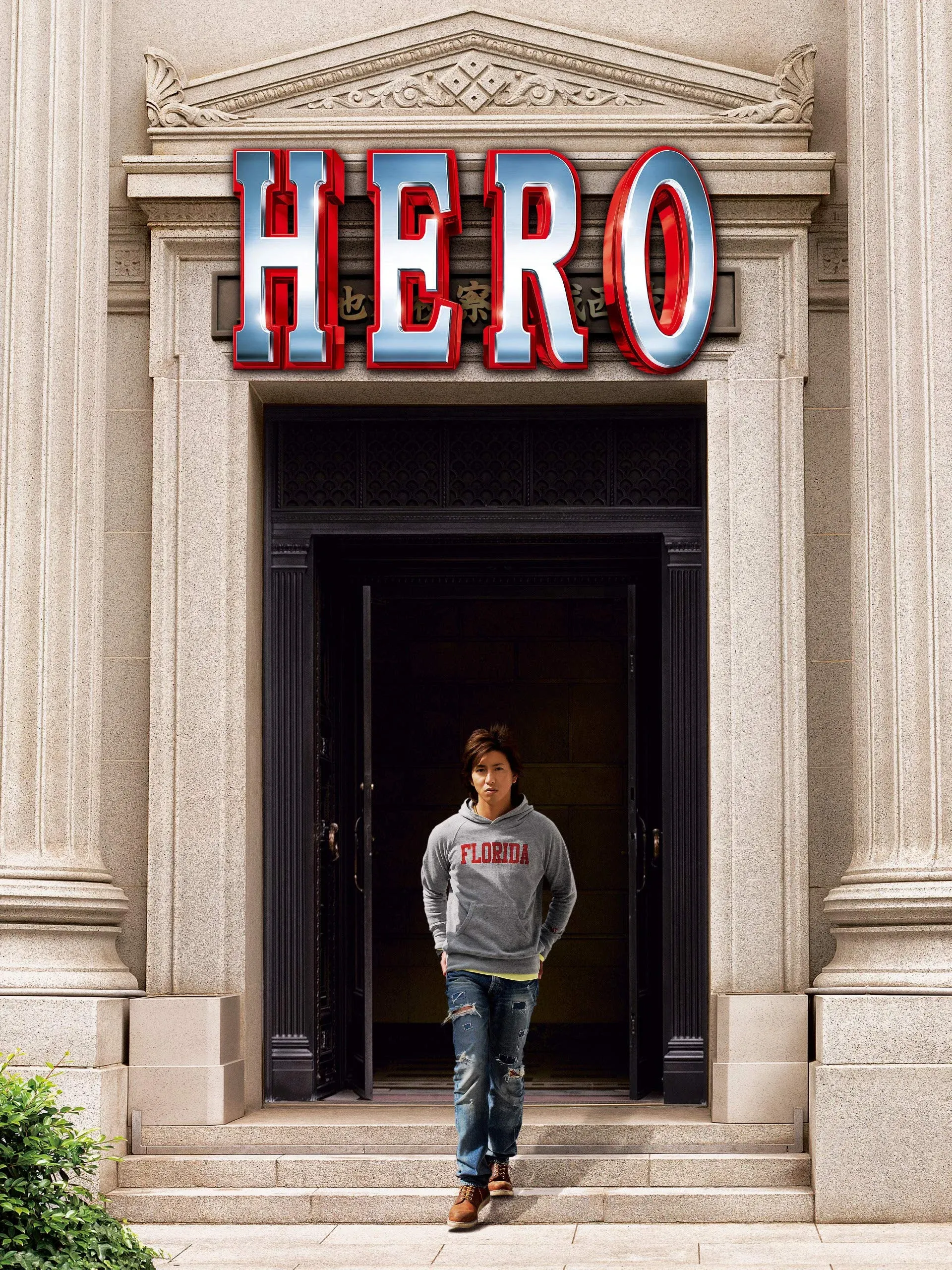Poster for Hero