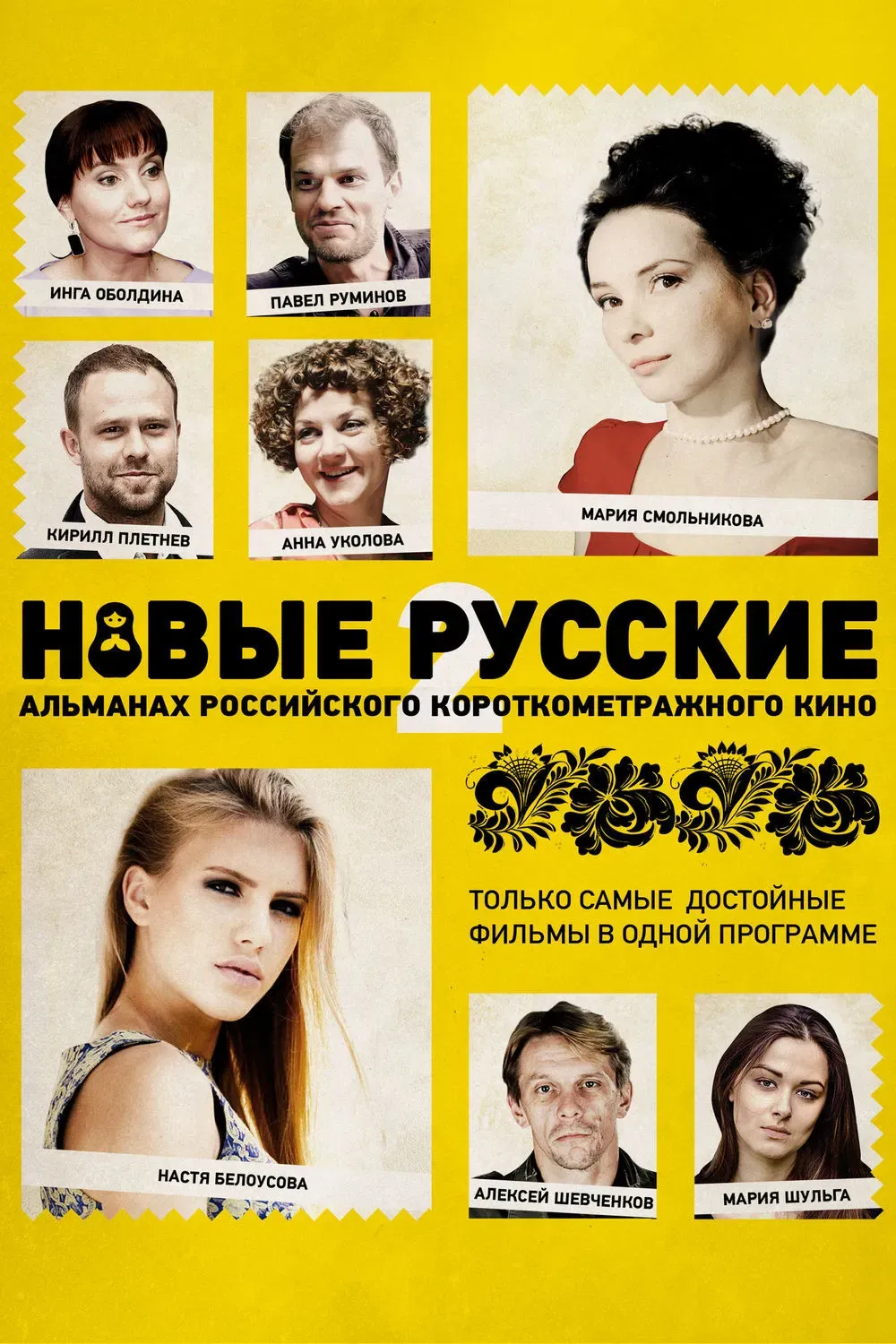 Poster of the movie New Russians