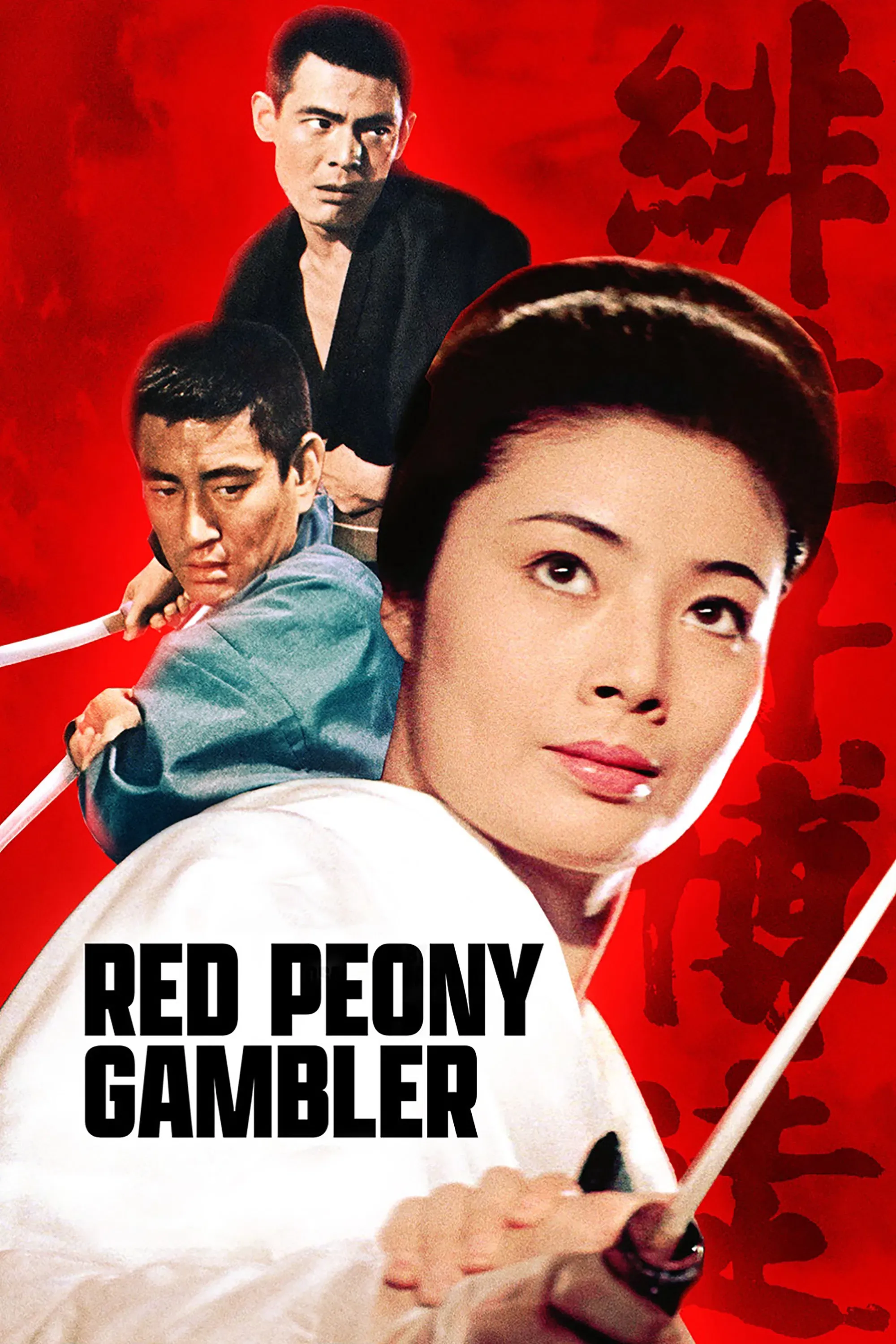 Poster of the movie Red Peony Gambler