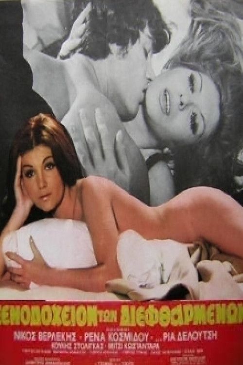 Poster of the movie The Hotel of the Corrupt