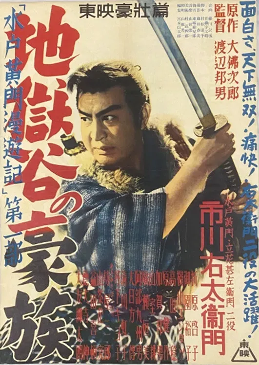 Poster of the movie Travels of Lord Mito Pt.1