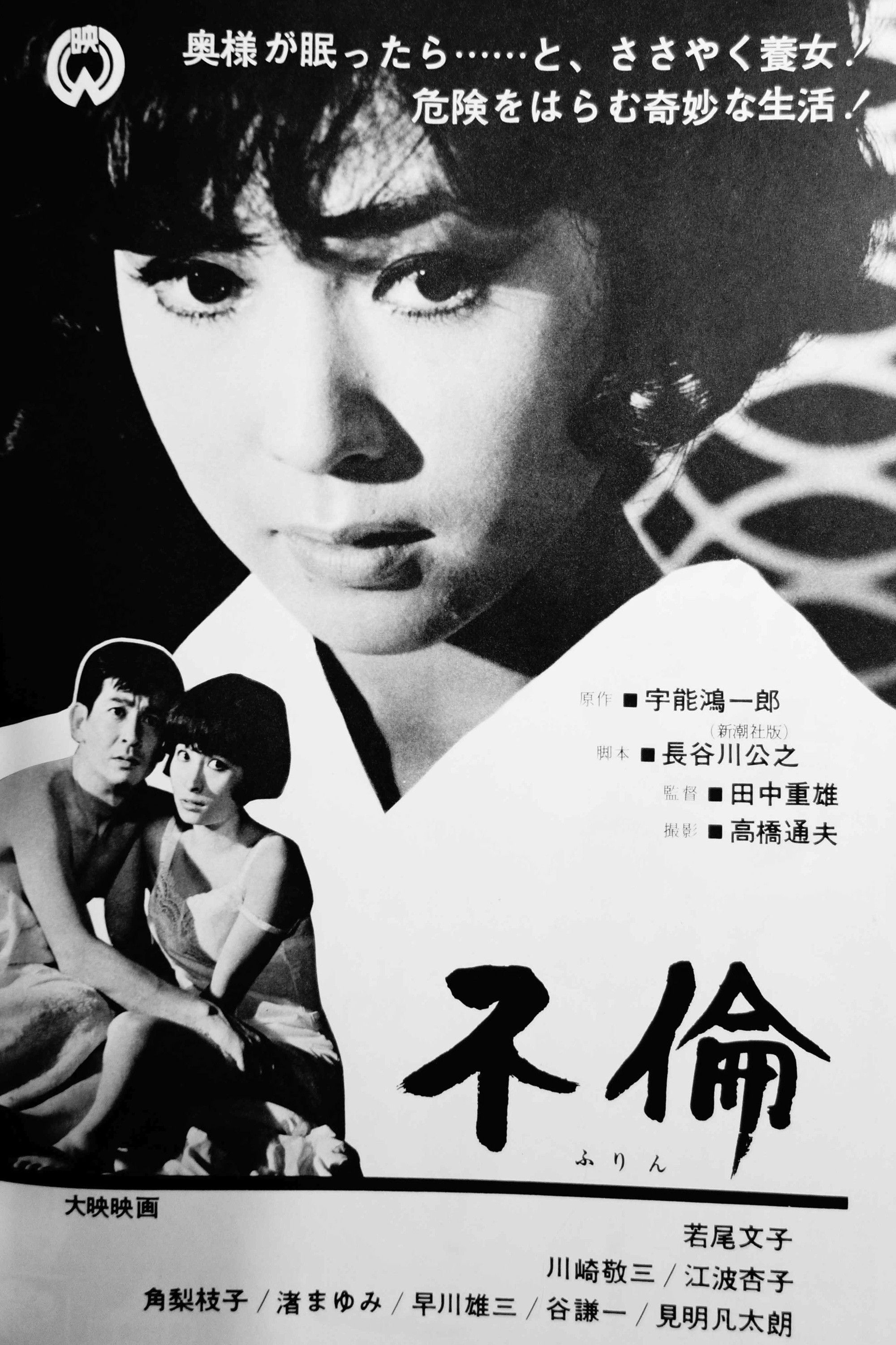 Poster of the movie Strange Triangle