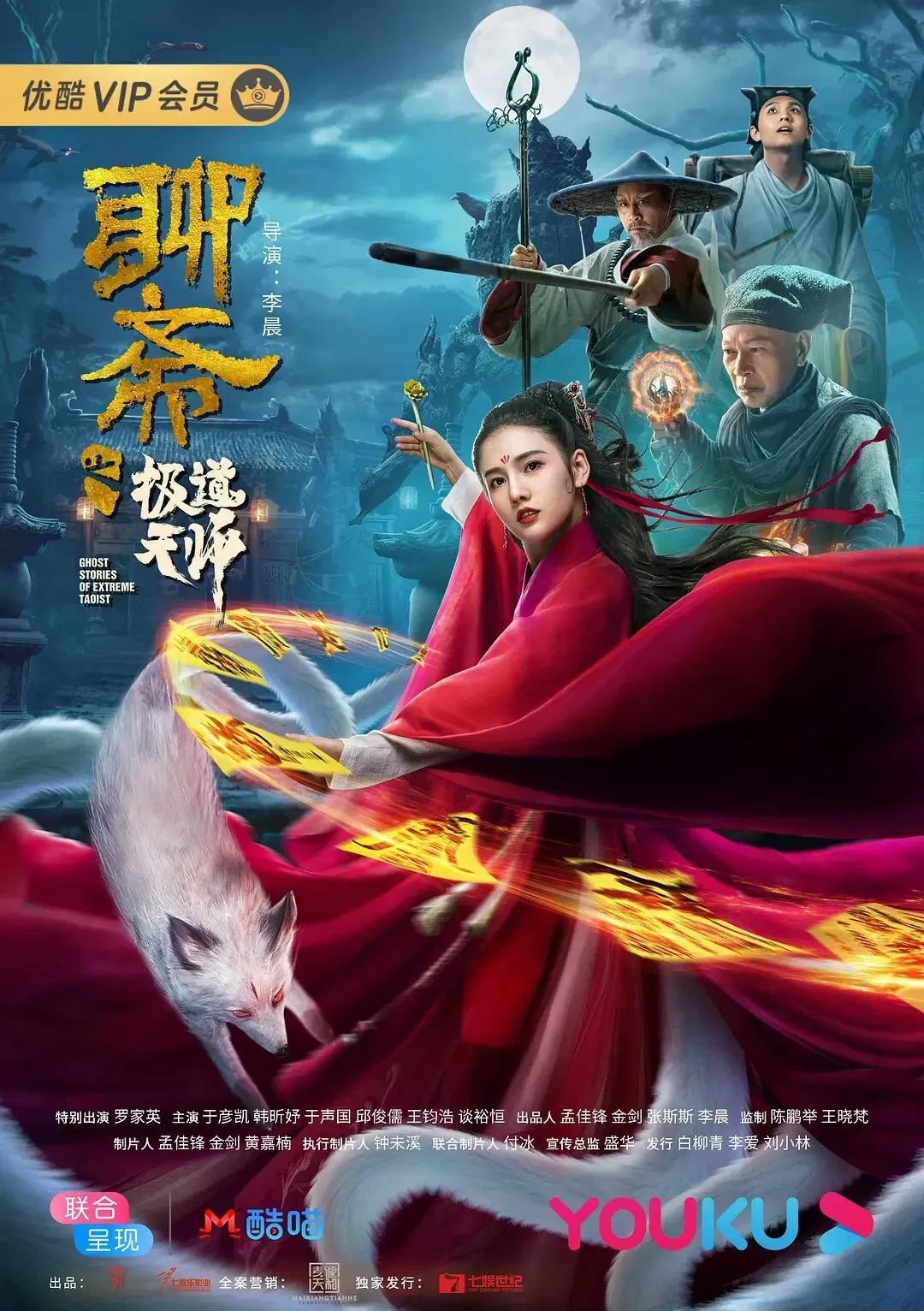 Poster of the movie Ghost Stories of Extreme Taoist