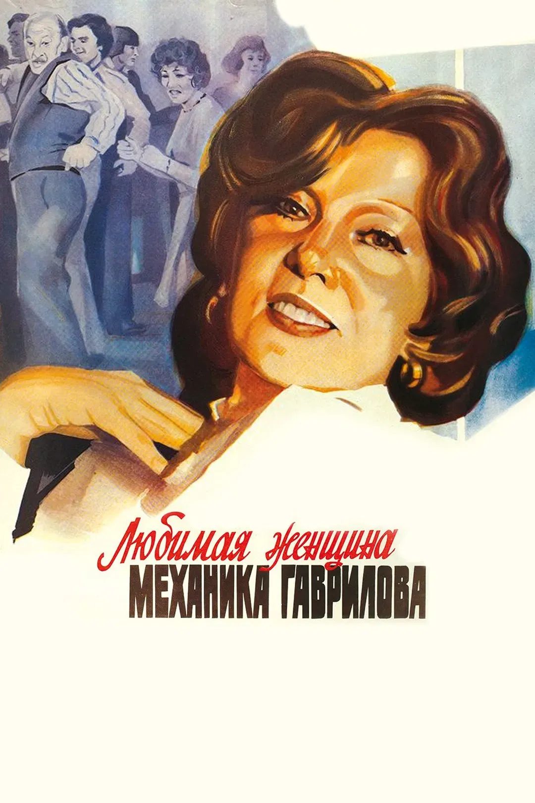 Poster of the movie The Mechanic Gavrilov's Beloved Woman