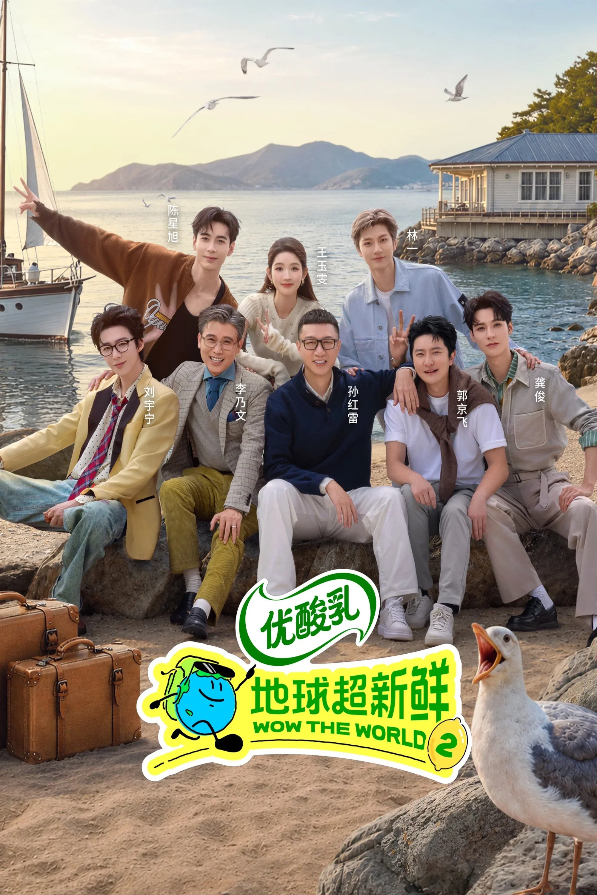 Poster of Wow The World