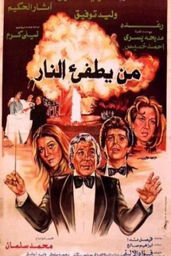 Poster of the movie Who'll Put Out The Fire?