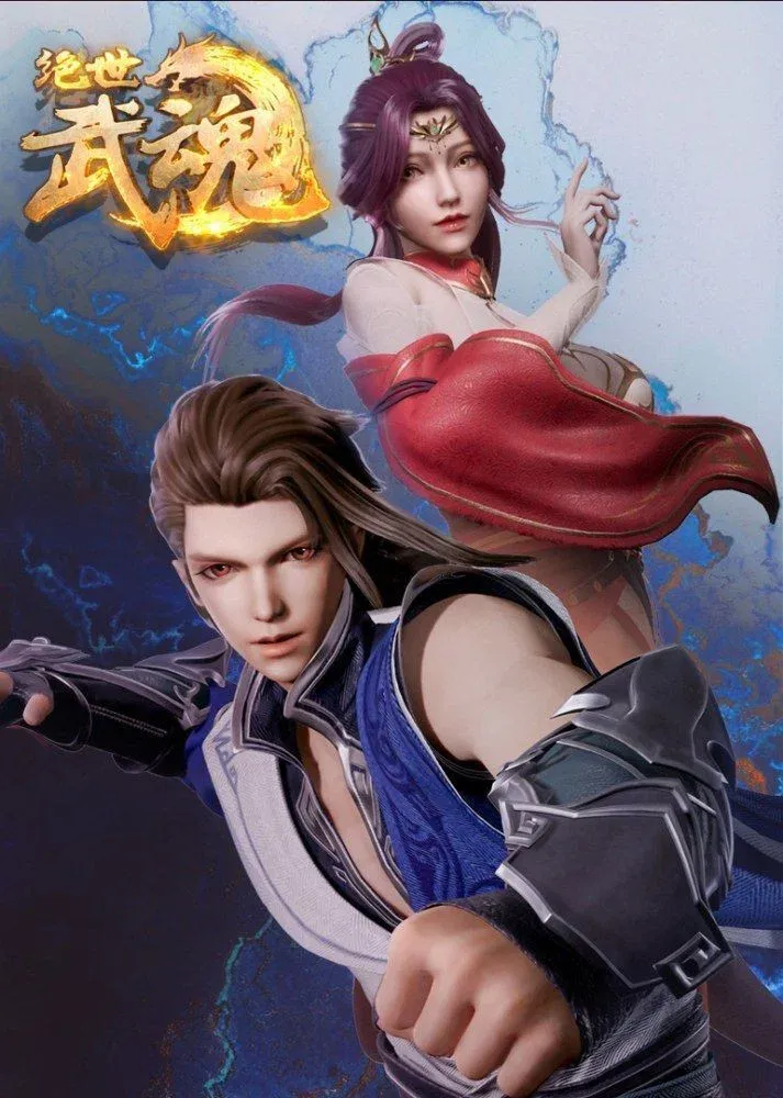 Poster of Peerless Martial Spirit