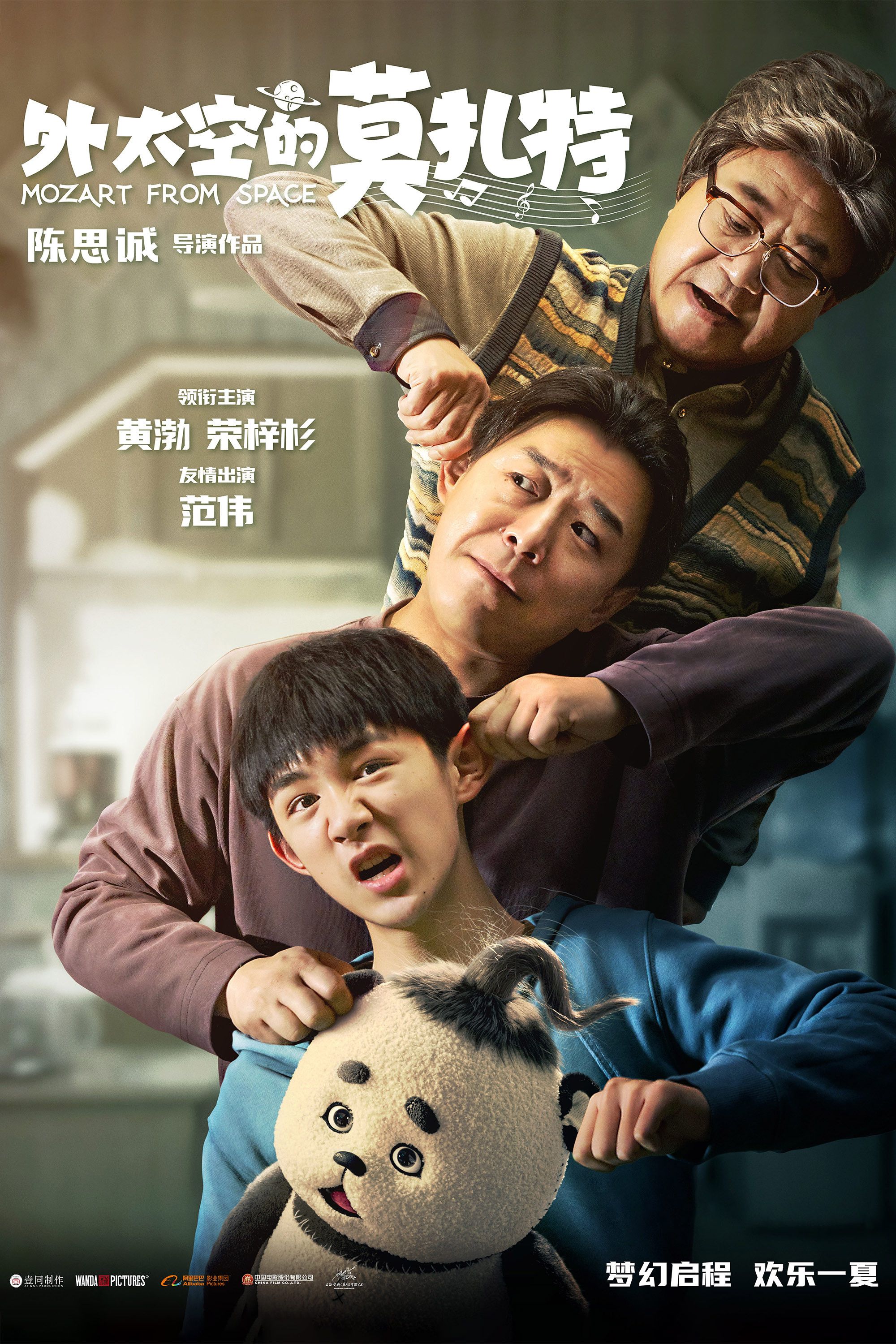 Poster of the movie Mozart from Space