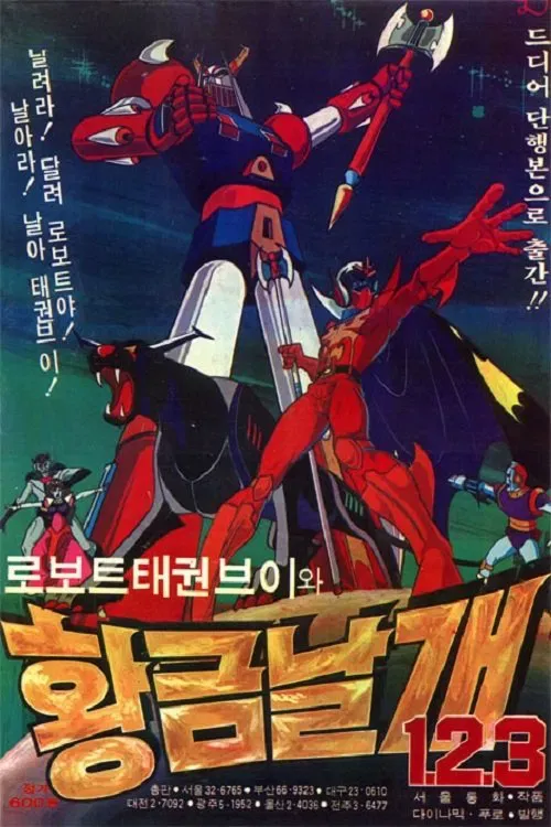 Poster of the movie Goldwing