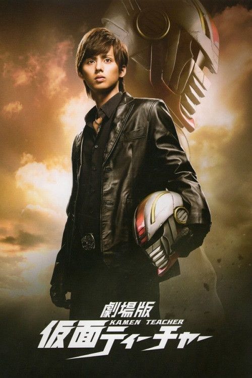 Poster of the movie Kamen Teacher: The Movie