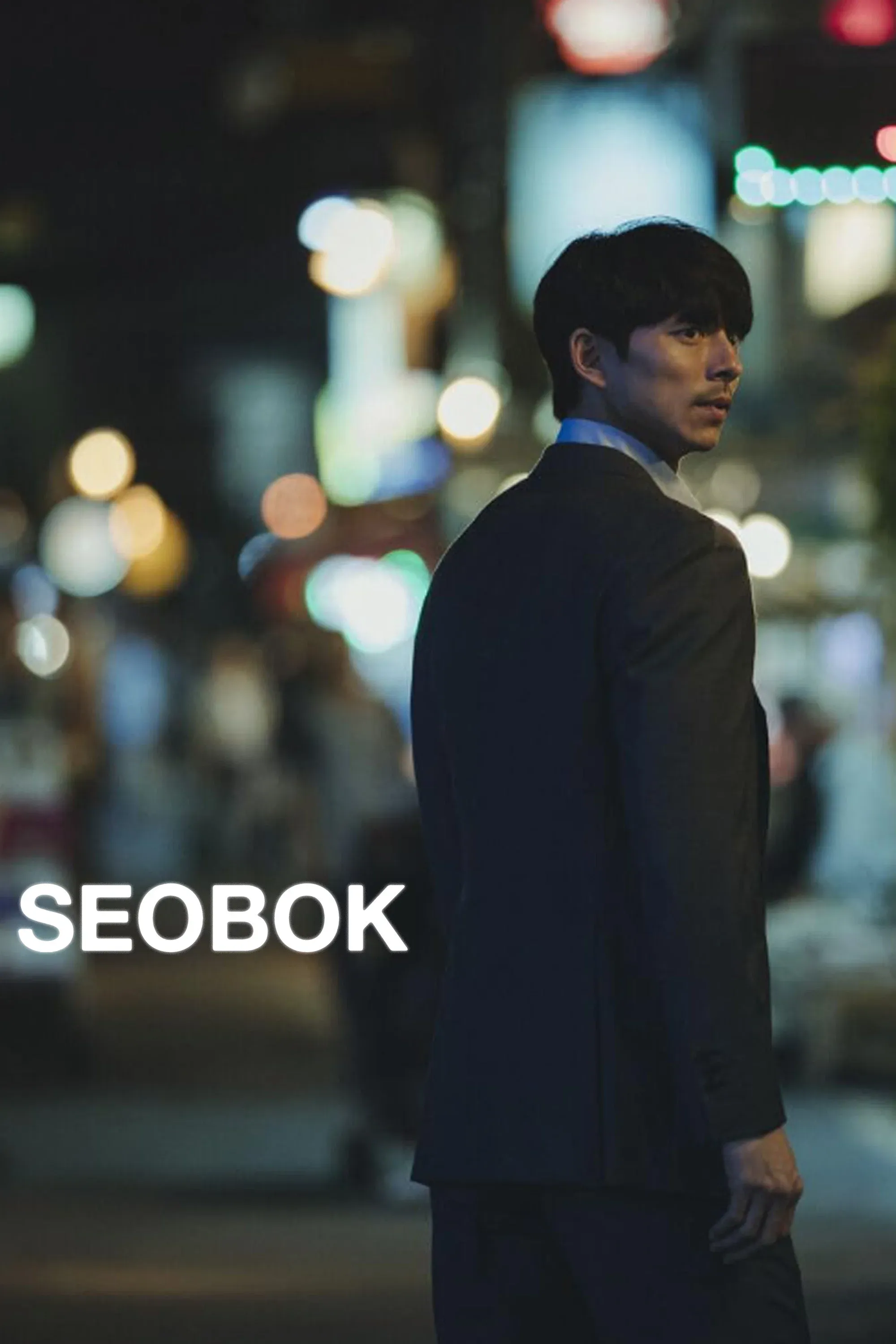 Poster of the movie Seobok