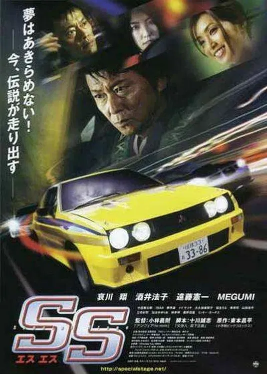 Poster of the movie SS - Special Stage