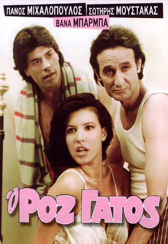 Poster of the movie The Pink Cat