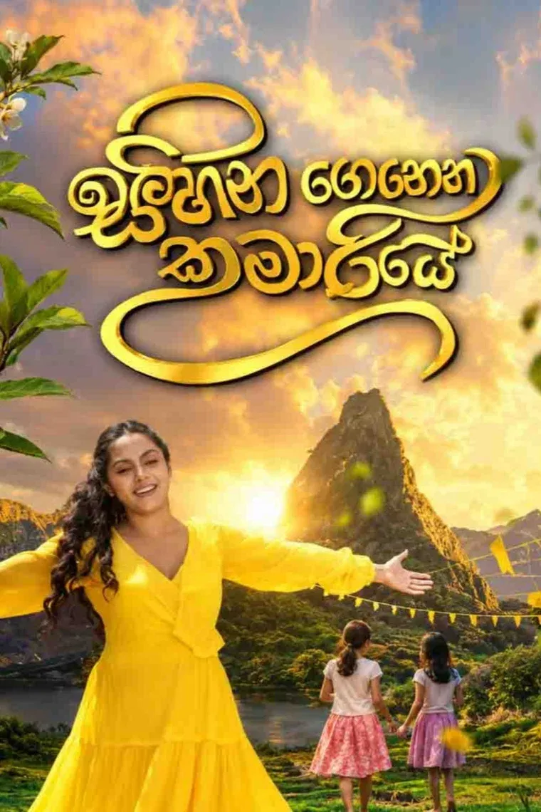 Poster of Sihina Genena Kumariye