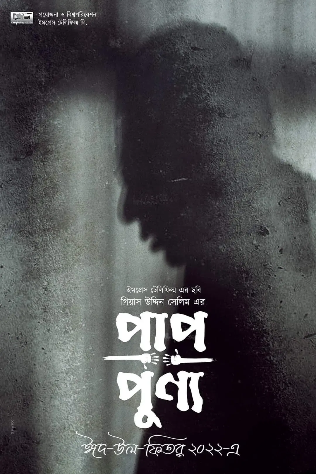 Poster of the movie Pap Punno