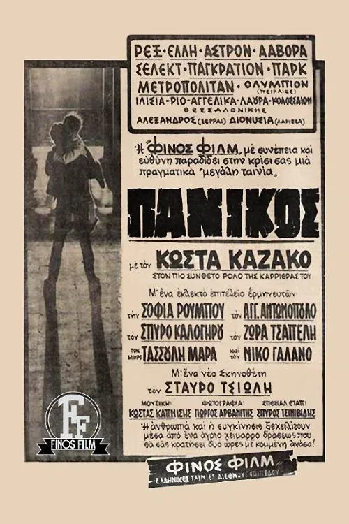 Poster for Panic