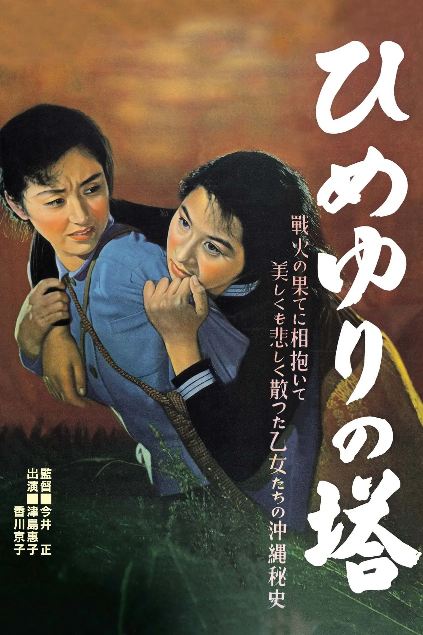 Poster of the movie Tower of Lilies