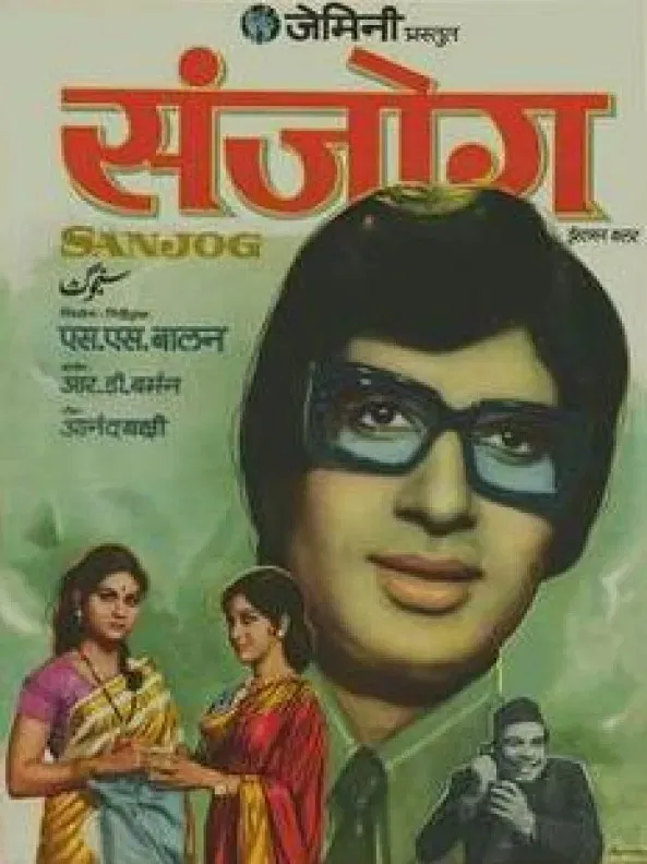 Poster of the movie Sanjog