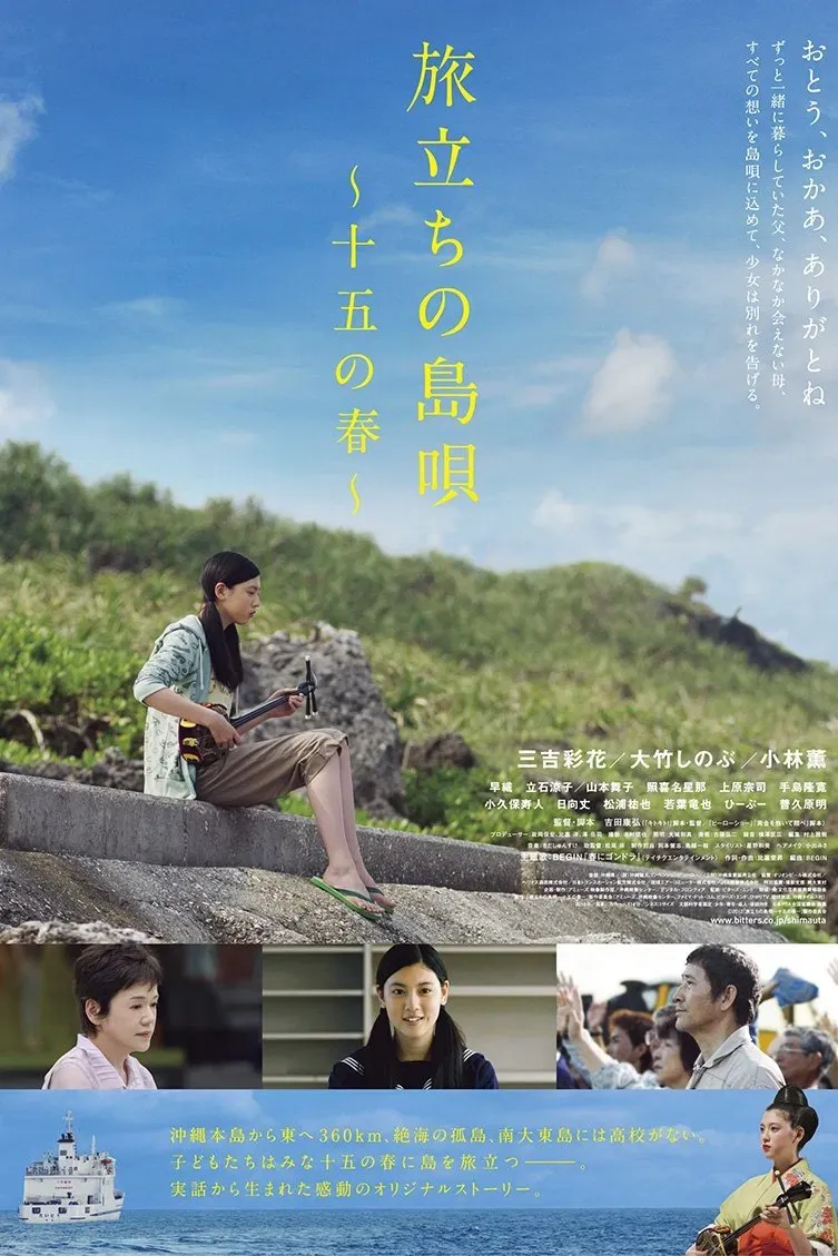 Poster of the movie Leaving on the 15th Spring