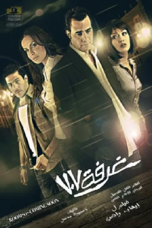 Poster of the movie Room 707