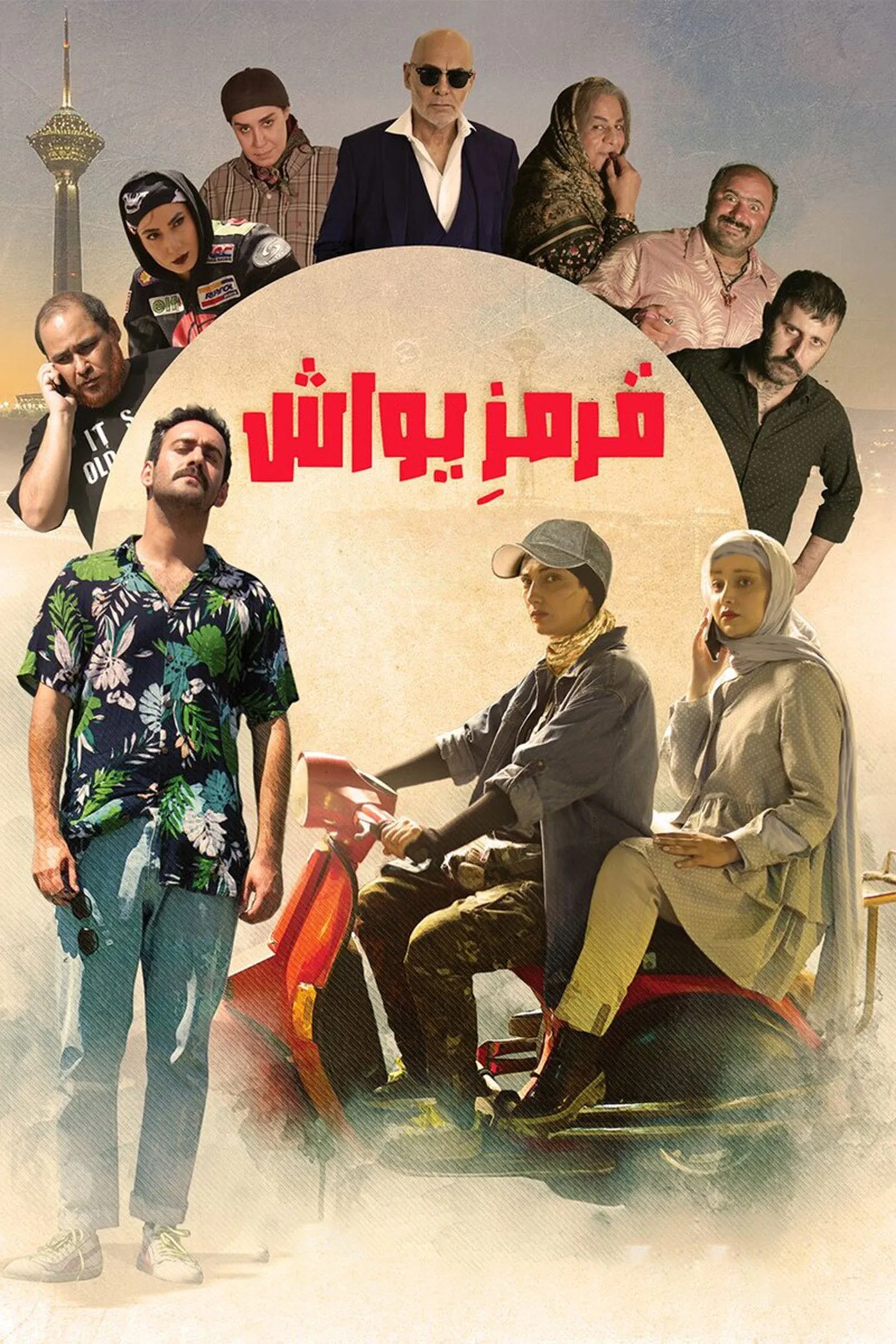 Poster for Ghermez Yavash