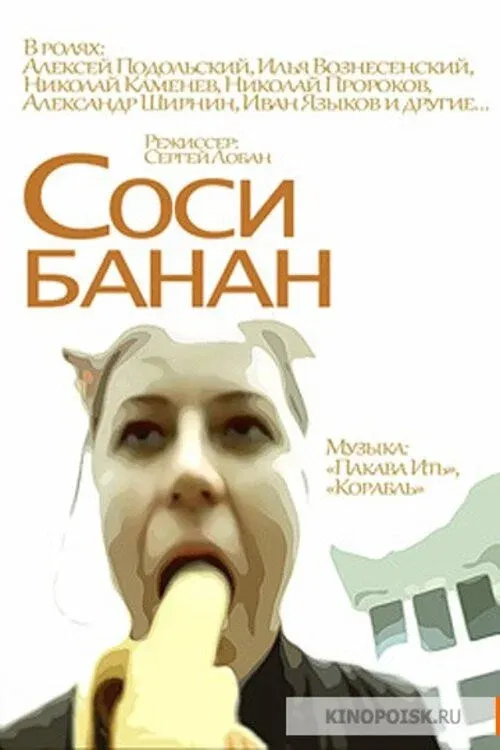 Poster for Suck the Banana
