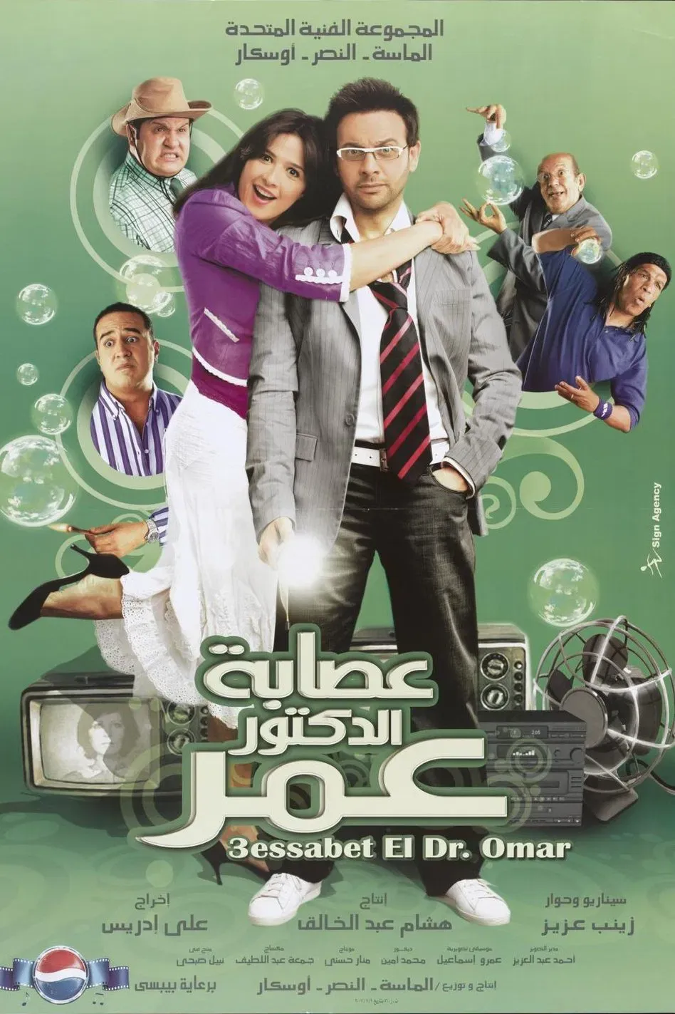 Poster of the movie Dr. Omar's Gang
