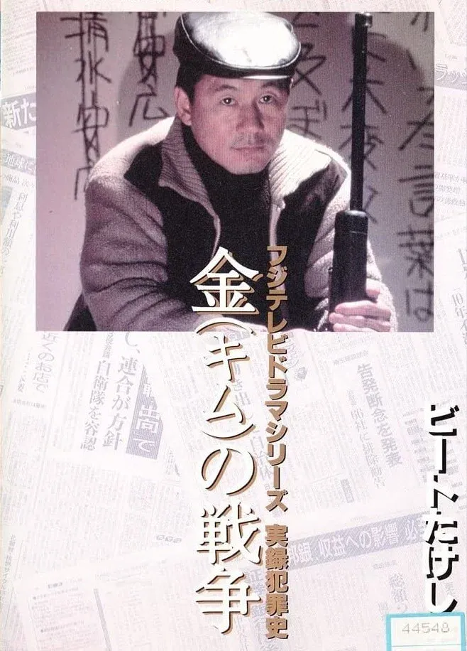 Poster for Kim's War